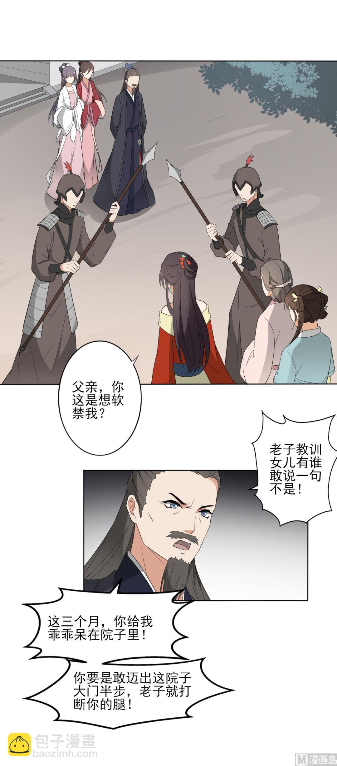 🍛倾城之上 第103话 嫁过去就是死 第29页