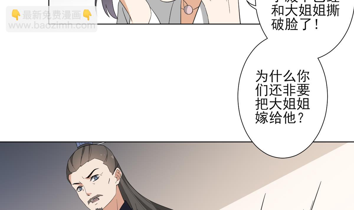 🍛倾城之上 第103话 嫁过去就是死 第3页
