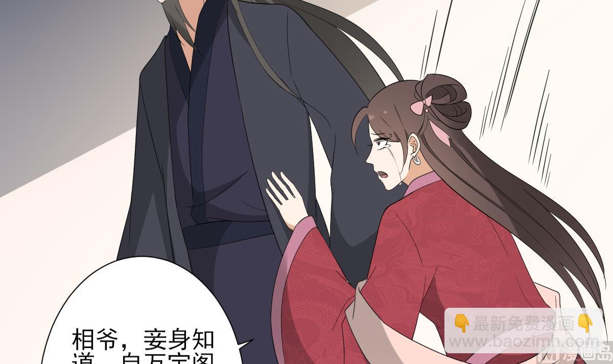 🍛倾城之上 第103话 嫁过去就是死 第4页