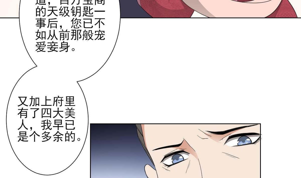 🍛倾城之上 第103话 嫁过去就是死 第5页