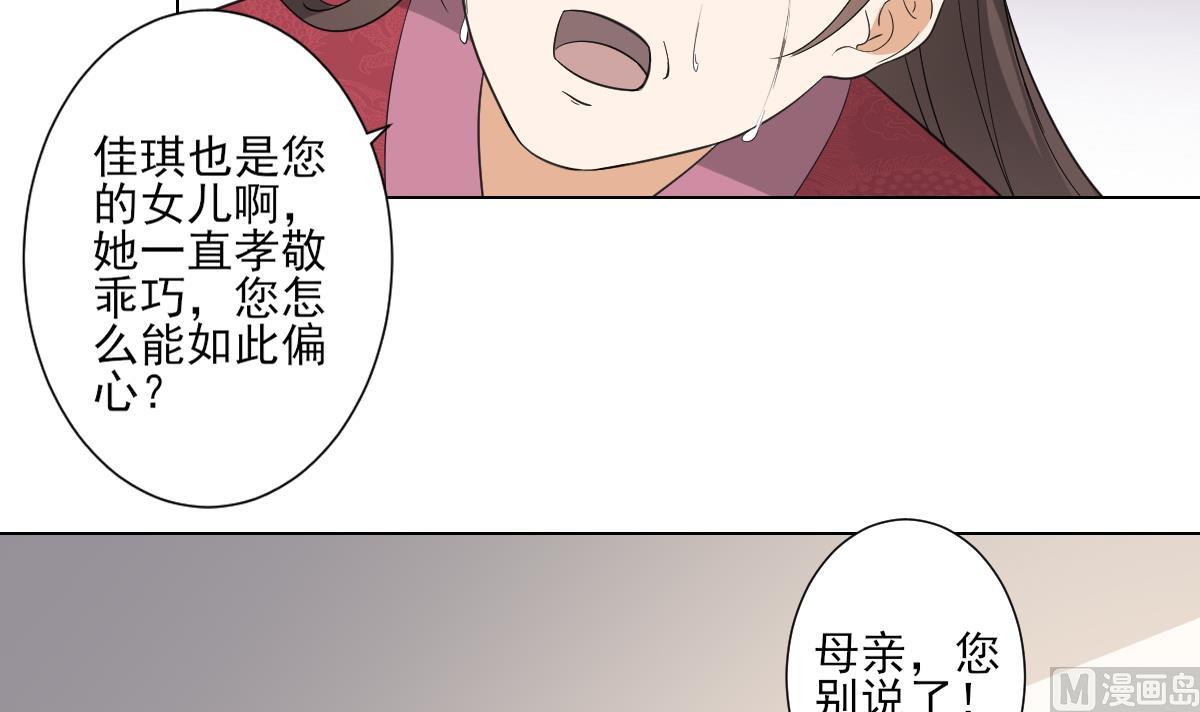 🍛倾城之上 第103话 嫁过去就是死 第7页