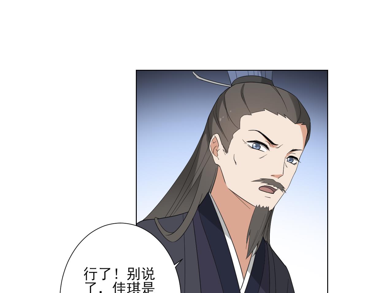 🍛倾城之上 第103话 嫁过去就是死 第9页