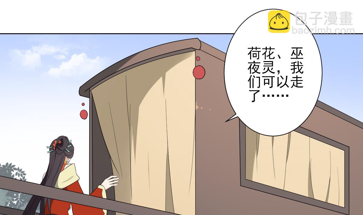 🍛倾城之上 第105话 本宫怎么谢你呢 第12页