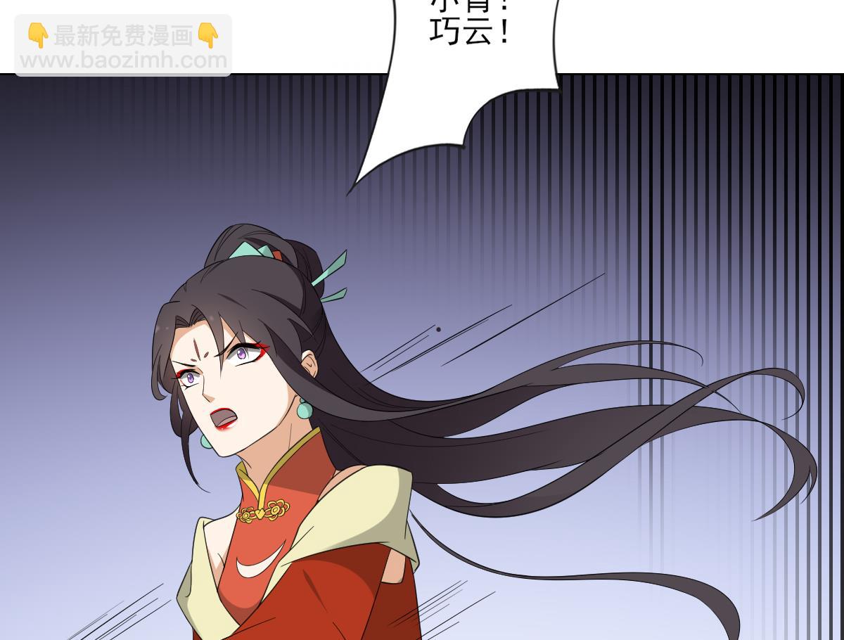 🍛倾城之上 第105话 本宫怎么谢你呢 第18页