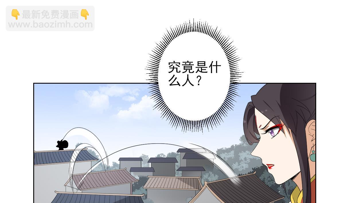 🍛倾城之上 第105话 本宫怎么谢你呢 第20页
