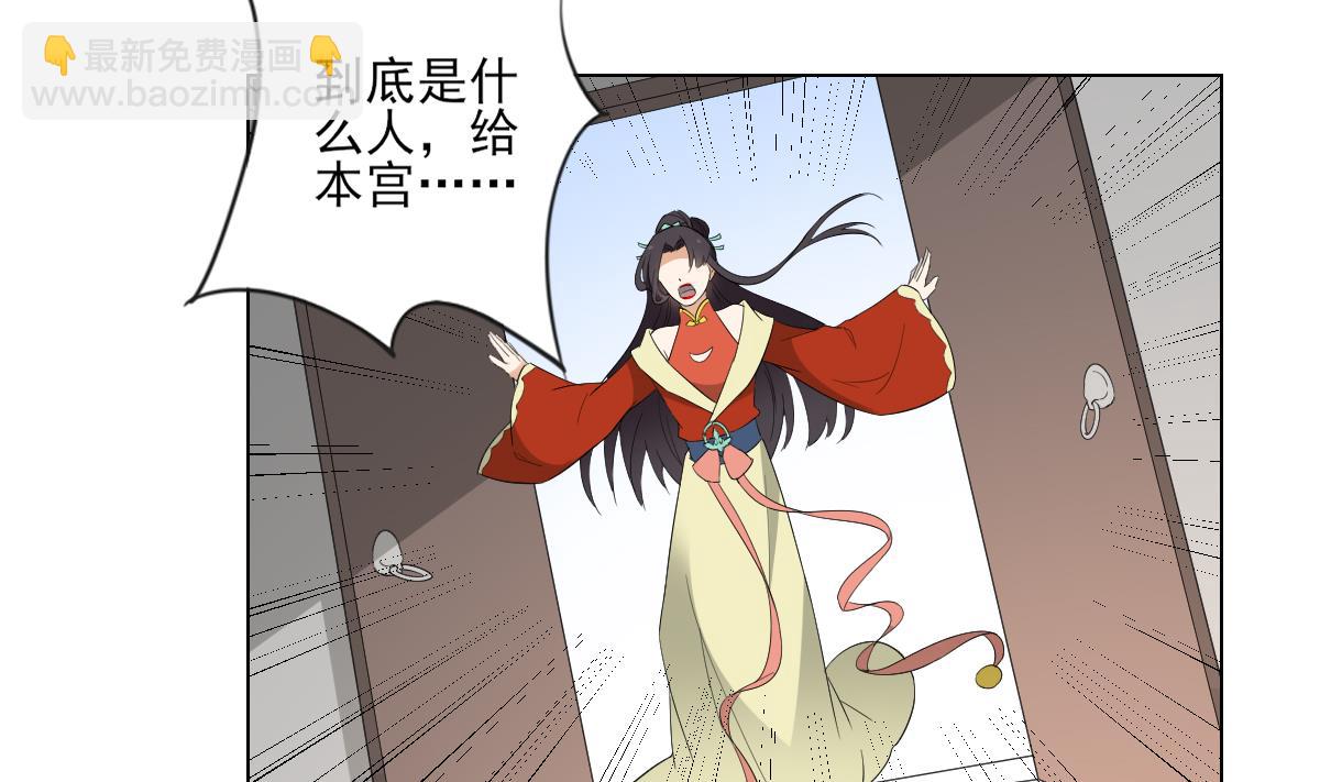 🍛倾城之上 第105话 本宫怎么谢你呢 第23页