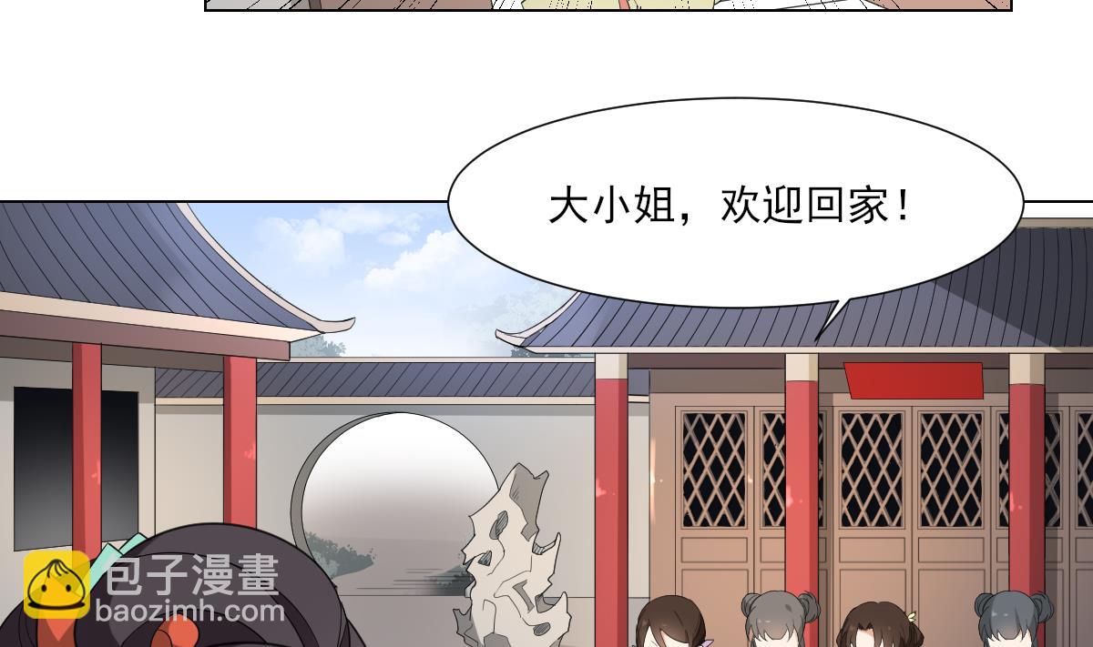 🍛倾城之上 第105话 本宫怎么谢你呢 第24页