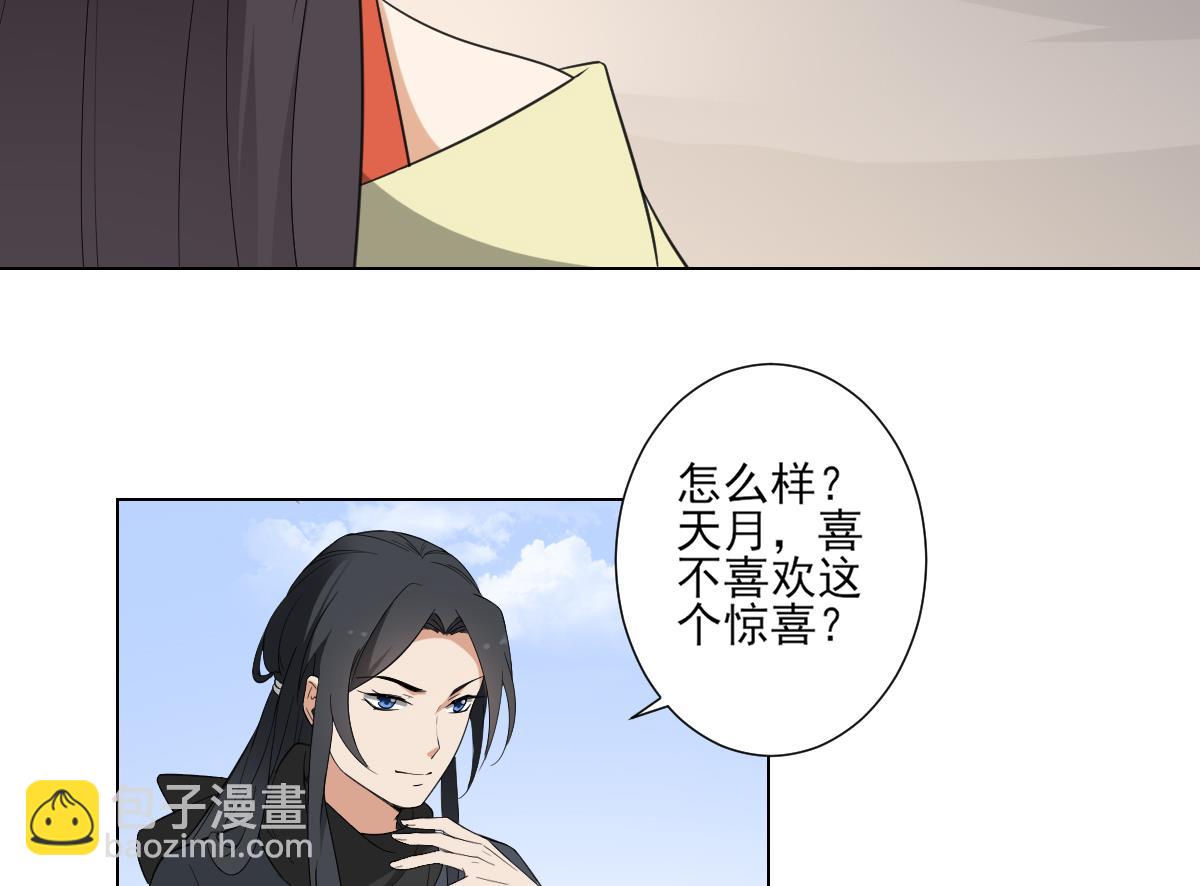 🍛倾城之上 第105话 本宫怎么谢你呢 第26页