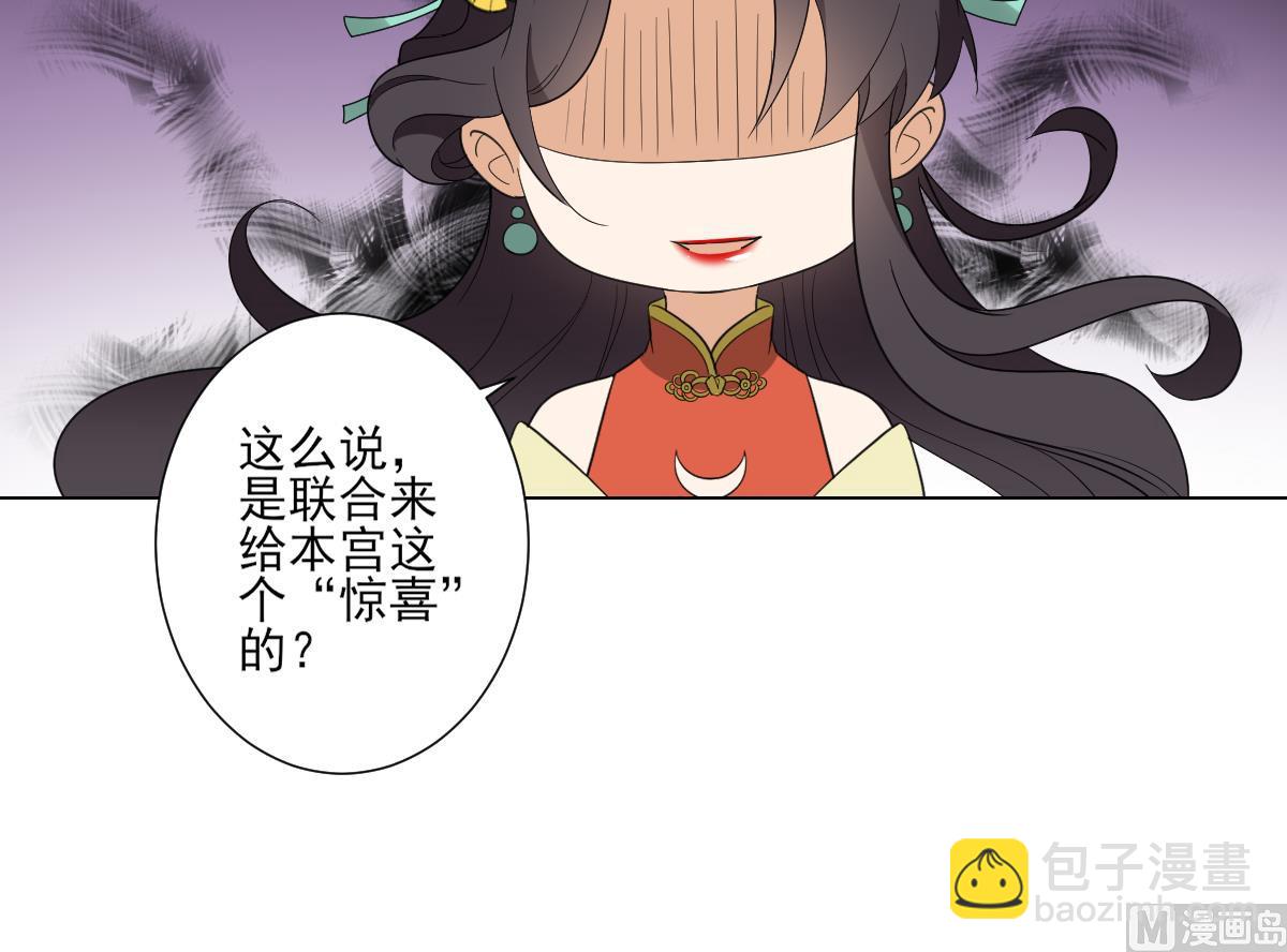 🍛倾城之上 第105话 本宫怎么谢你呢 第28页