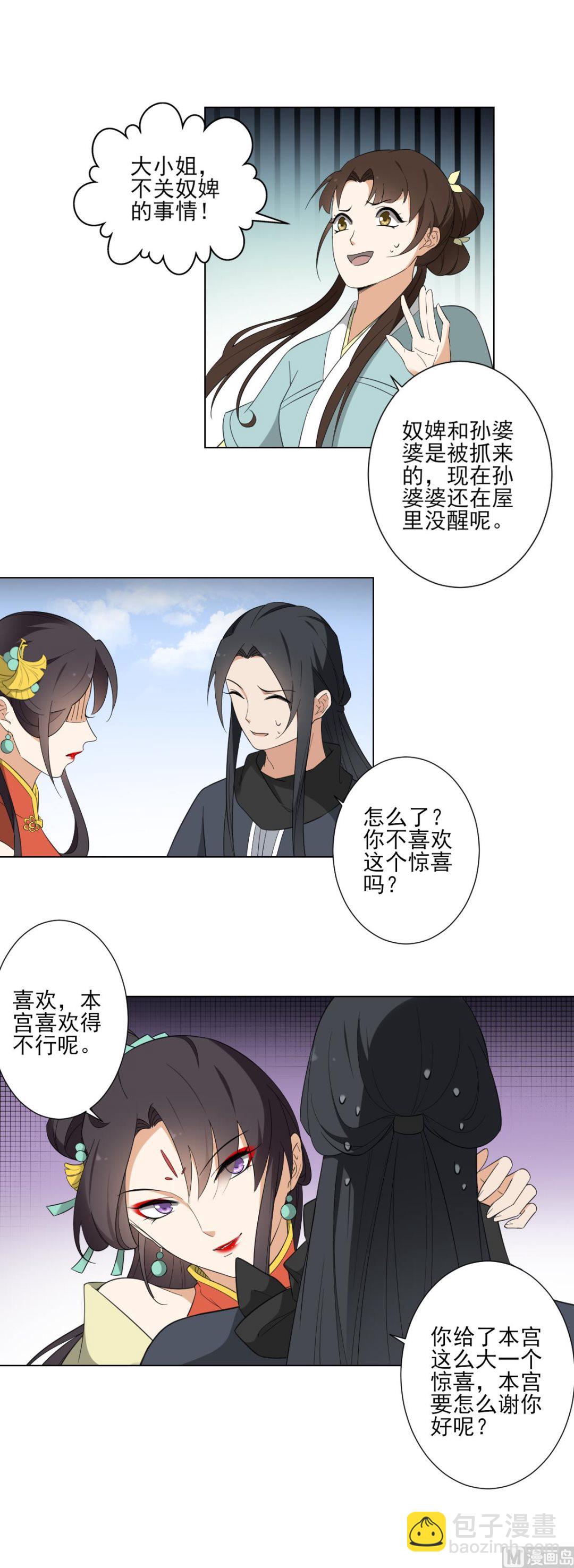 🍛倾城之上 第105话 本宫怎么谢你呢 第29页