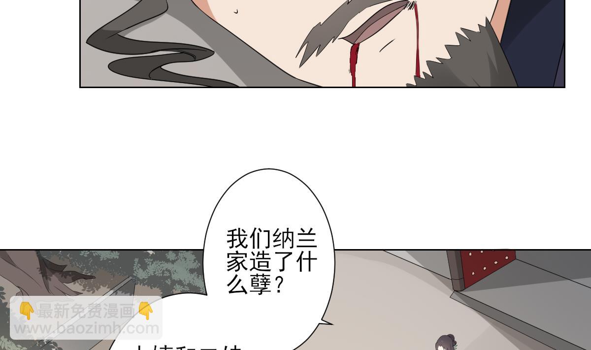 🍛倾城之上 第105话 本宫怎么谢你呢 第3页