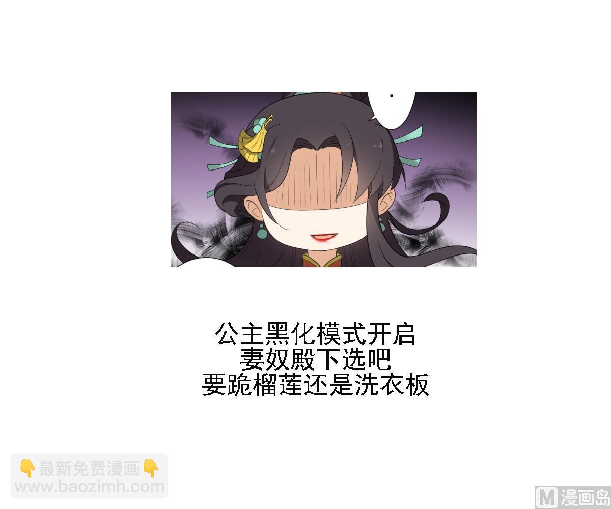 🍛倾城之上 第105话 本宫怎么谢你呢 第30页