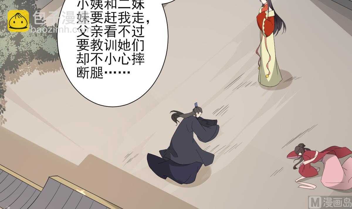 🍛倾城之上 第105话 本宫怎么谢你呢 第4页
