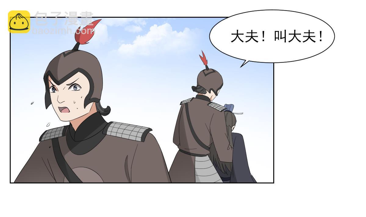 🍛倾城之上 第105话 本宫怎么谢你呢 第6页