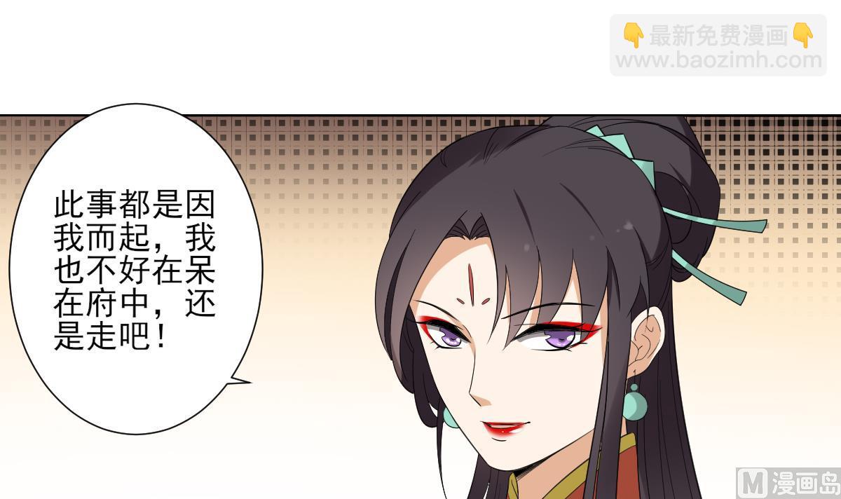 🍛倾城之上 第105话 本宫怎么谢你呢 第7页