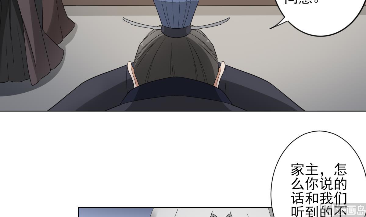 🍛倾城之上 第107话 卸磨杀驴我不干 第16页
