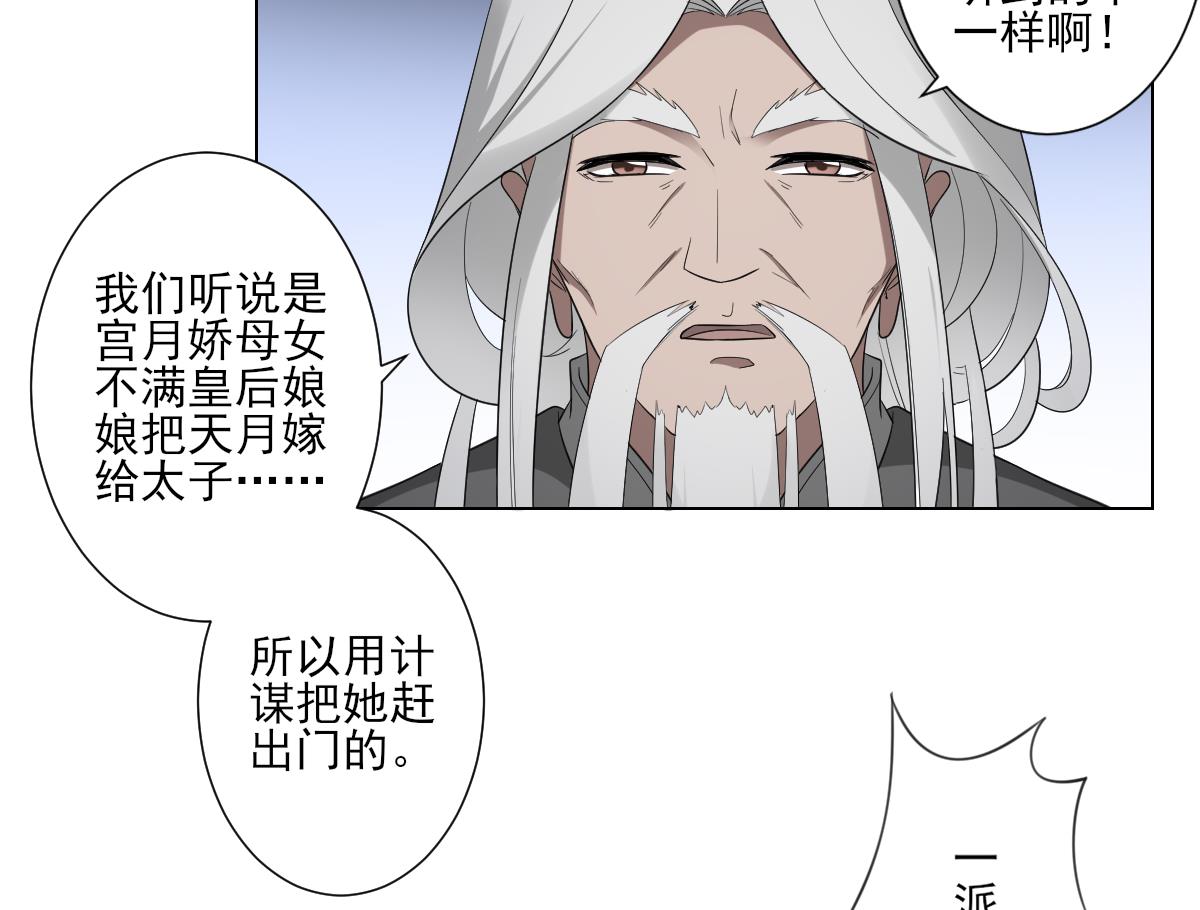 🍛倾城之上 第107话 卸磨杀驴我不干 第17页