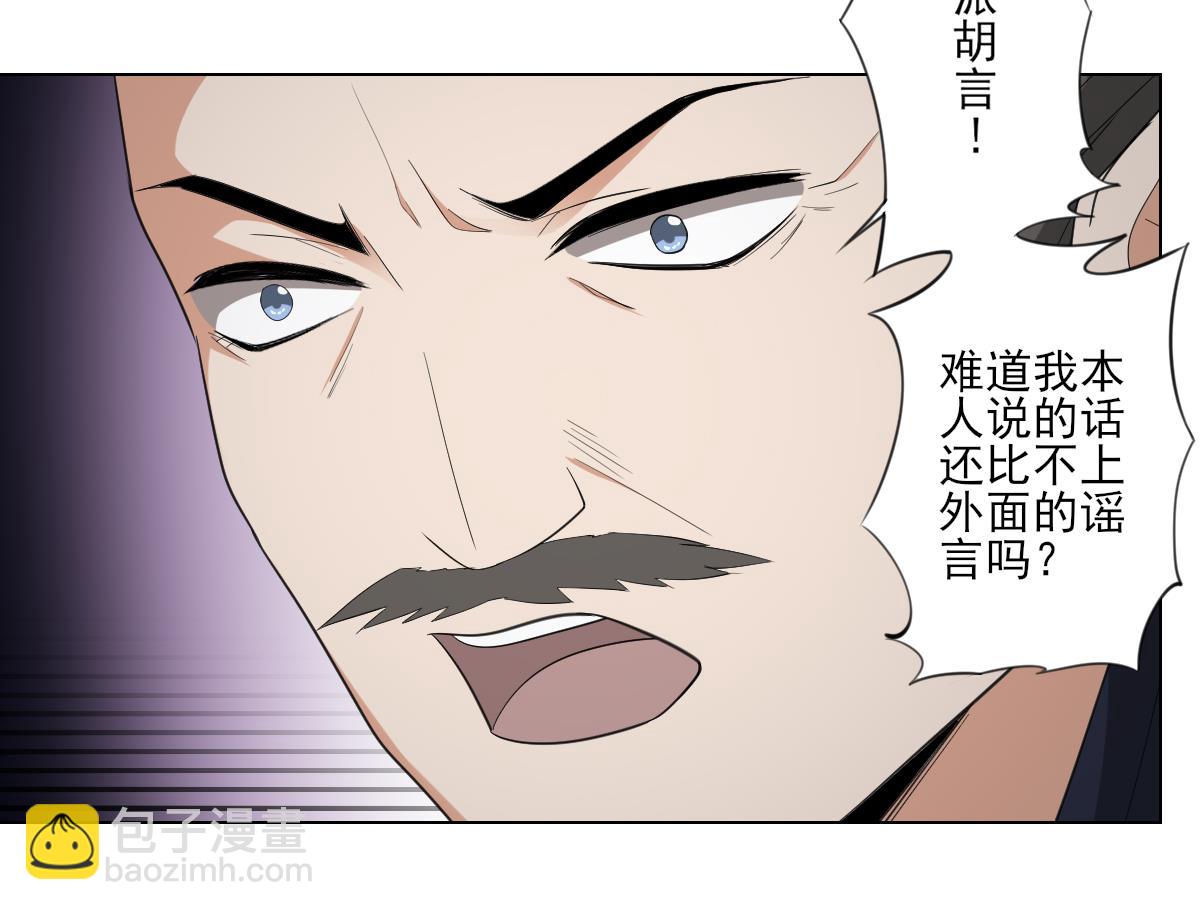 🍛倾城之上 第107话 卸磨杀驴我不干 第18页