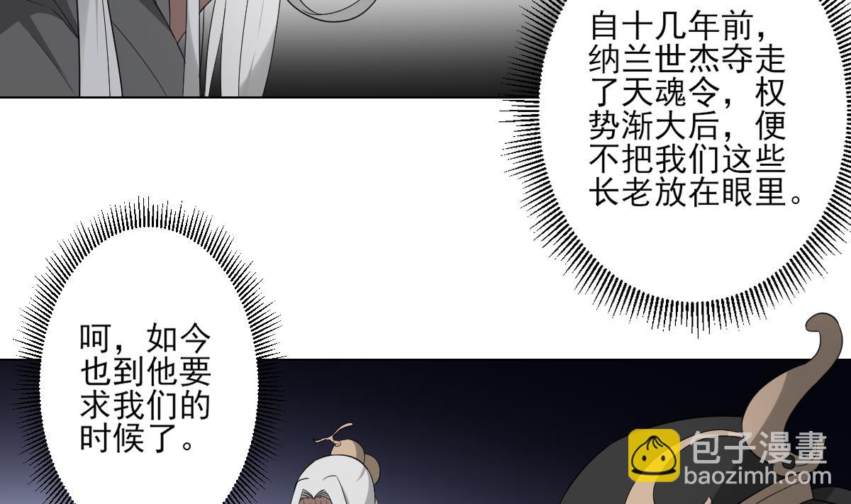 🍛倾城之上 第107话 卸磨杀驴我不干 第21页