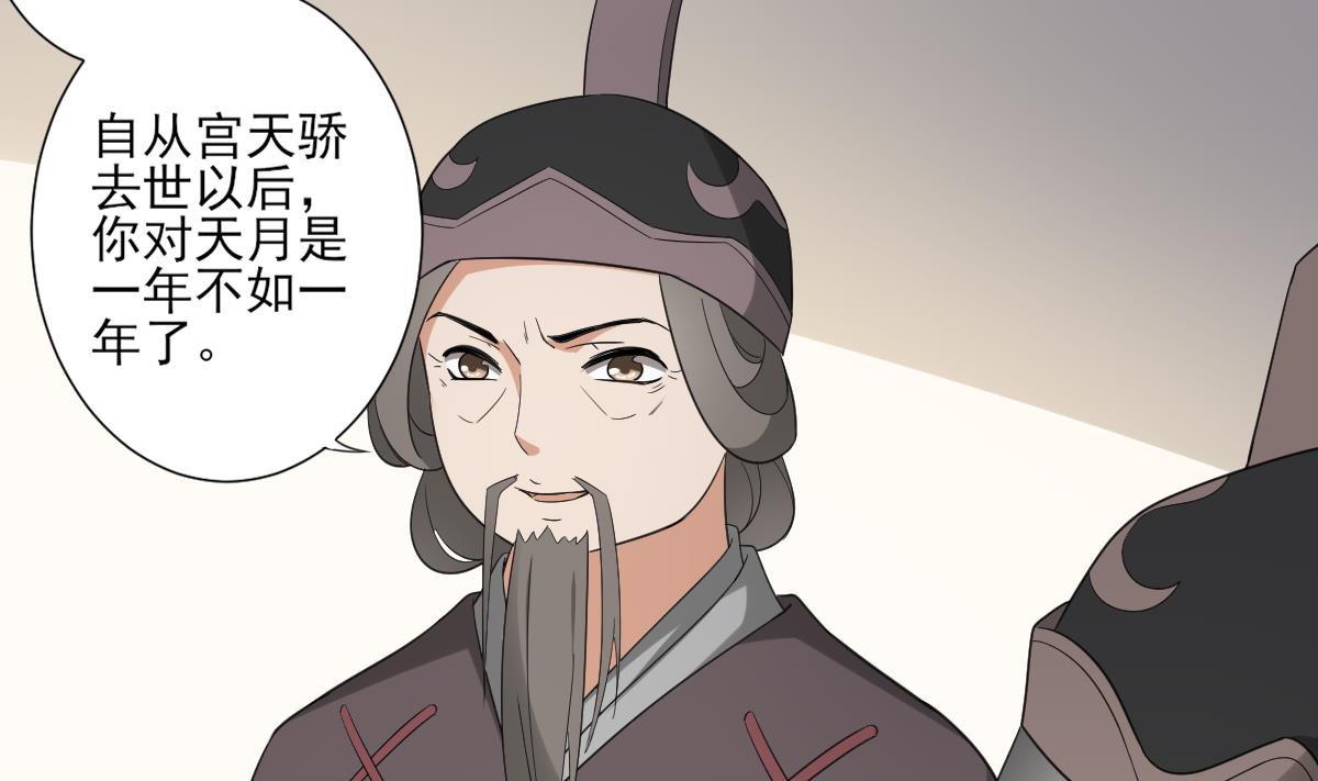 🍛倾城之上 第107话 卸磨杀驴我不干 第24页