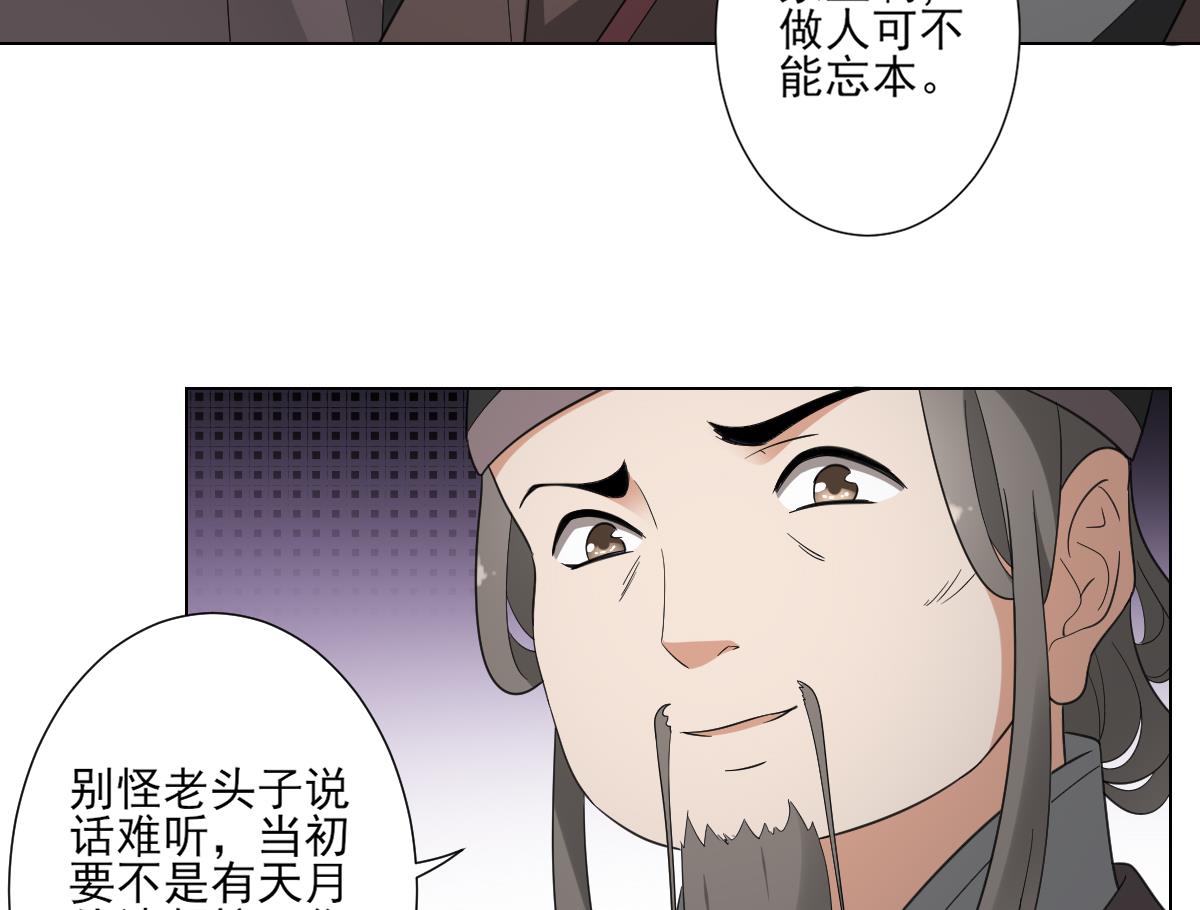 🍛倾城之上 第107话 卸磨杀驴我不干 第26页