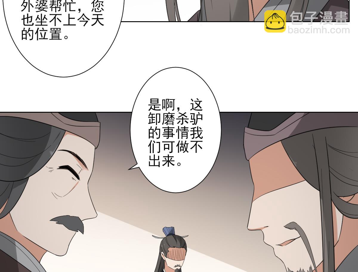 🍛倾城之上 第107话 卸磨杀驴我不干 第27页