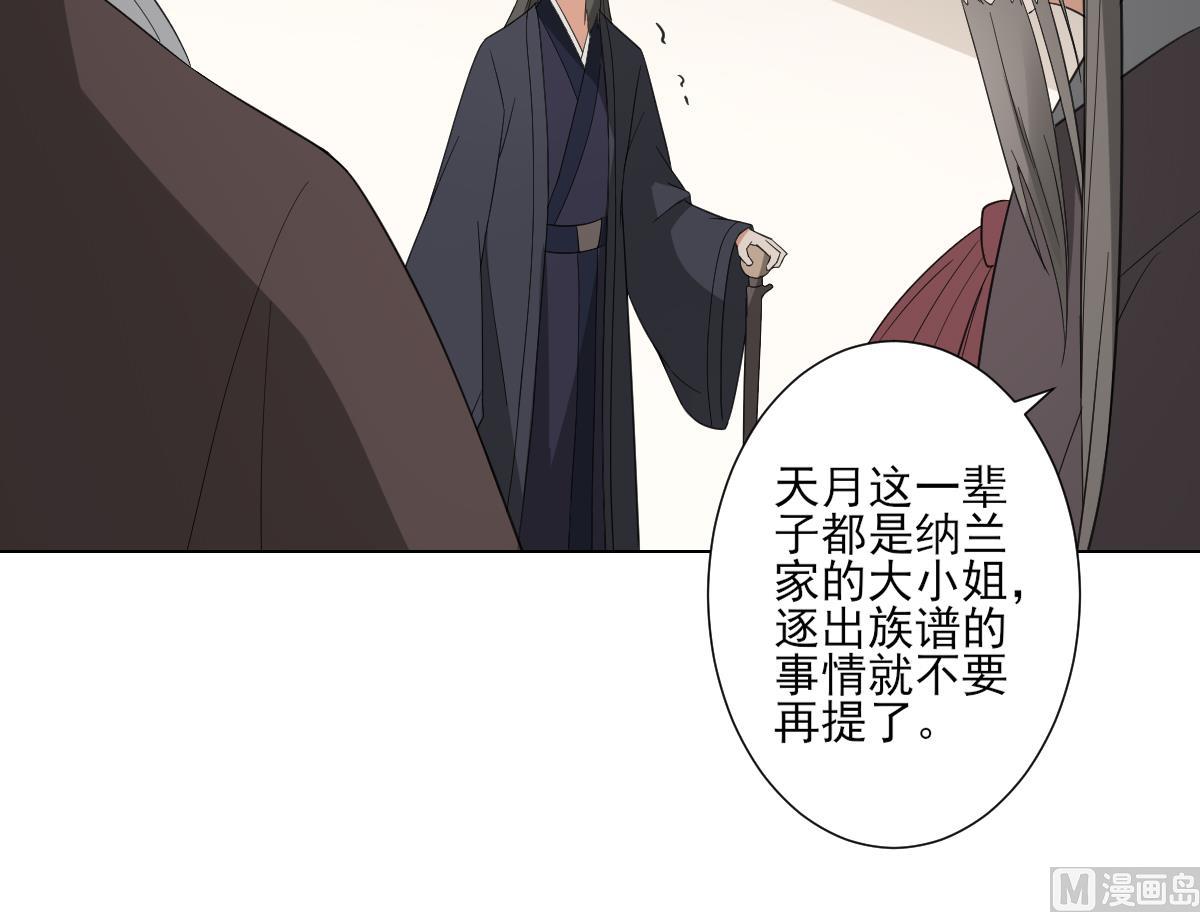 🍛倾城之上 第107话 卸磨杀驴我不干 第28页