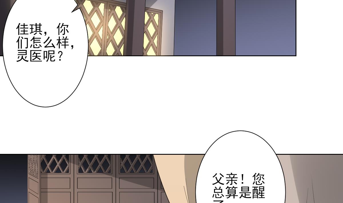 🍛倾城之上 第107话 卸磨杀驴我不干 第3页