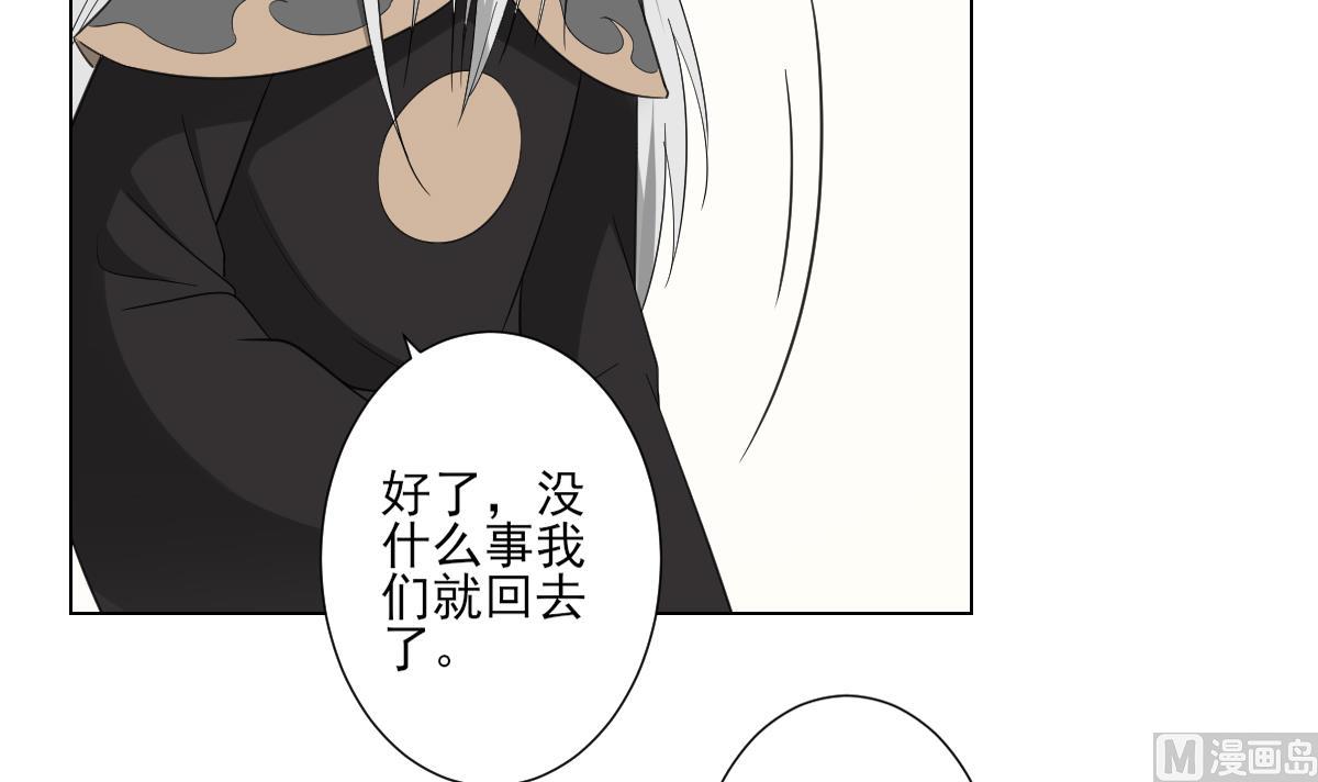 🍛倾城之上 第107话 卸磨杀驴我不干 第31页