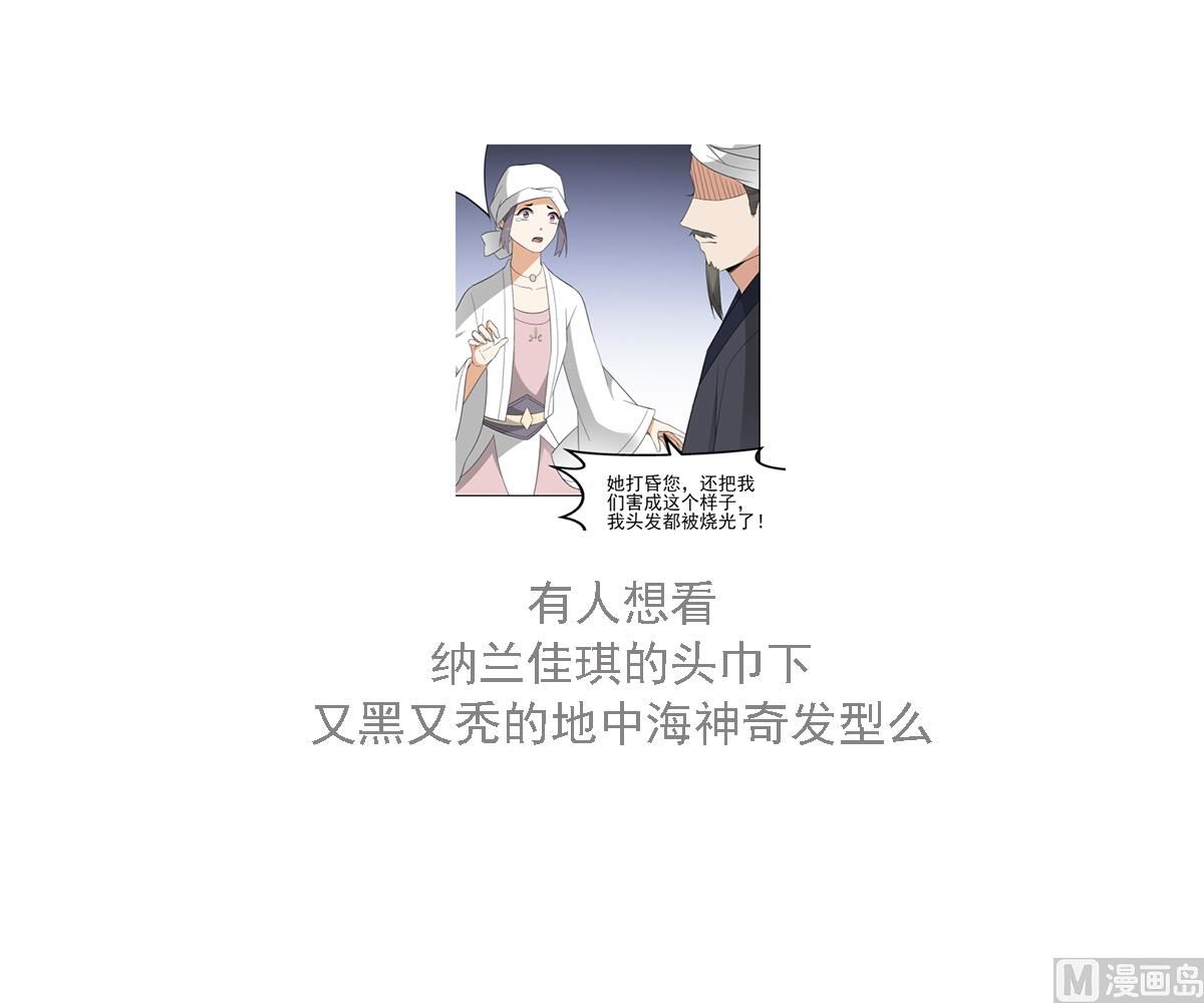 🍛倾城之上 第107话 卸磨杀驴我不干 第35页