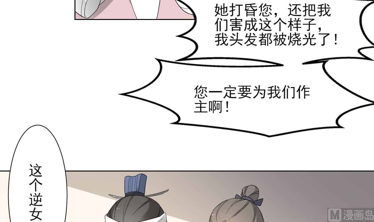 🍛倾城之上 第107话 卸磨杀驴我不干 第7页