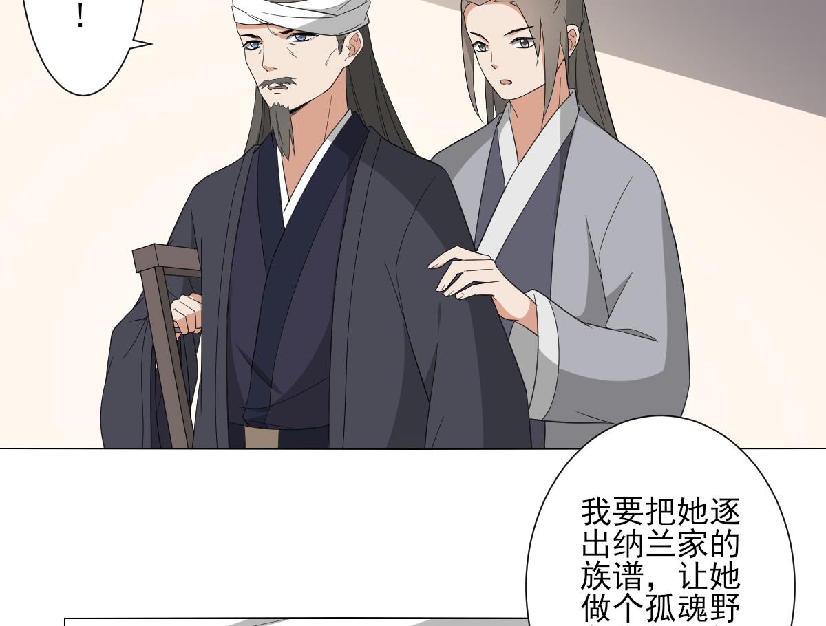 🍛倾城之上 第107话 卸磨杀驴我不干 第8页