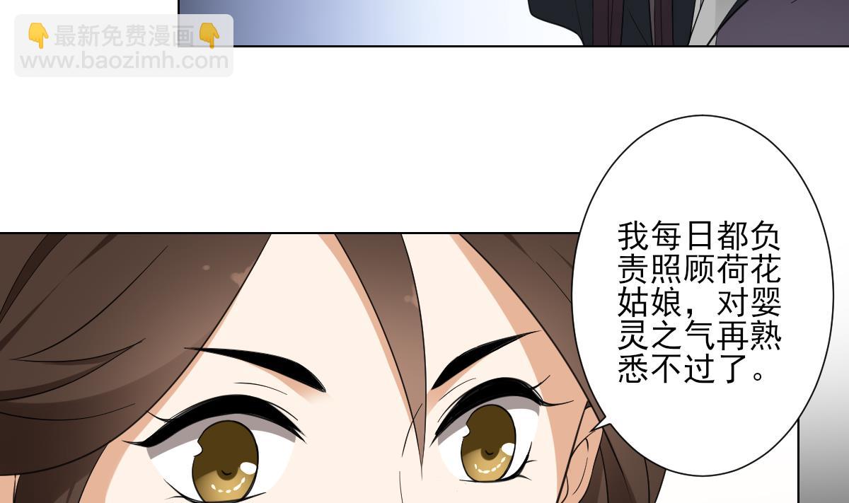 🍛倾城之上 第109话 贤妃真正想要的东西 第12页