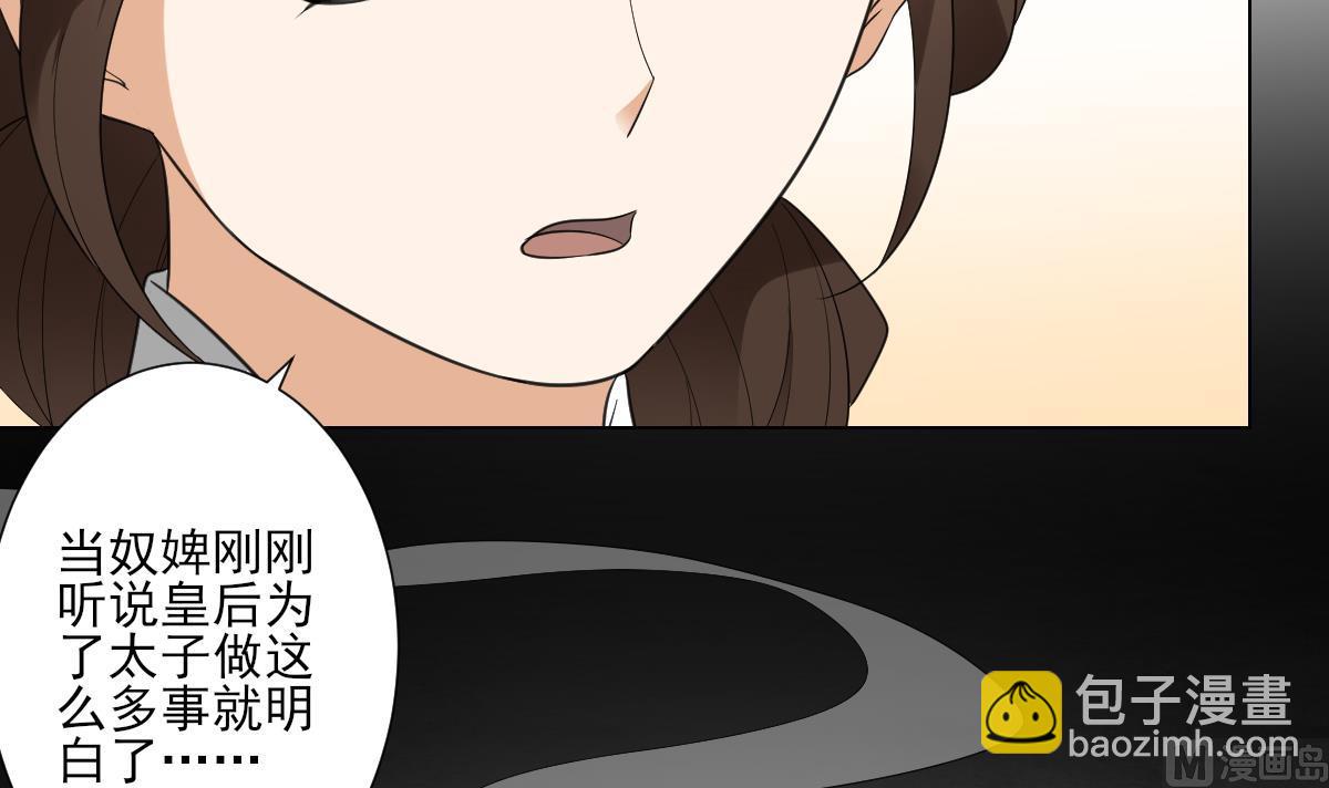 🍛倾城之上 第109话 贤妃真正想要的东西 第13页