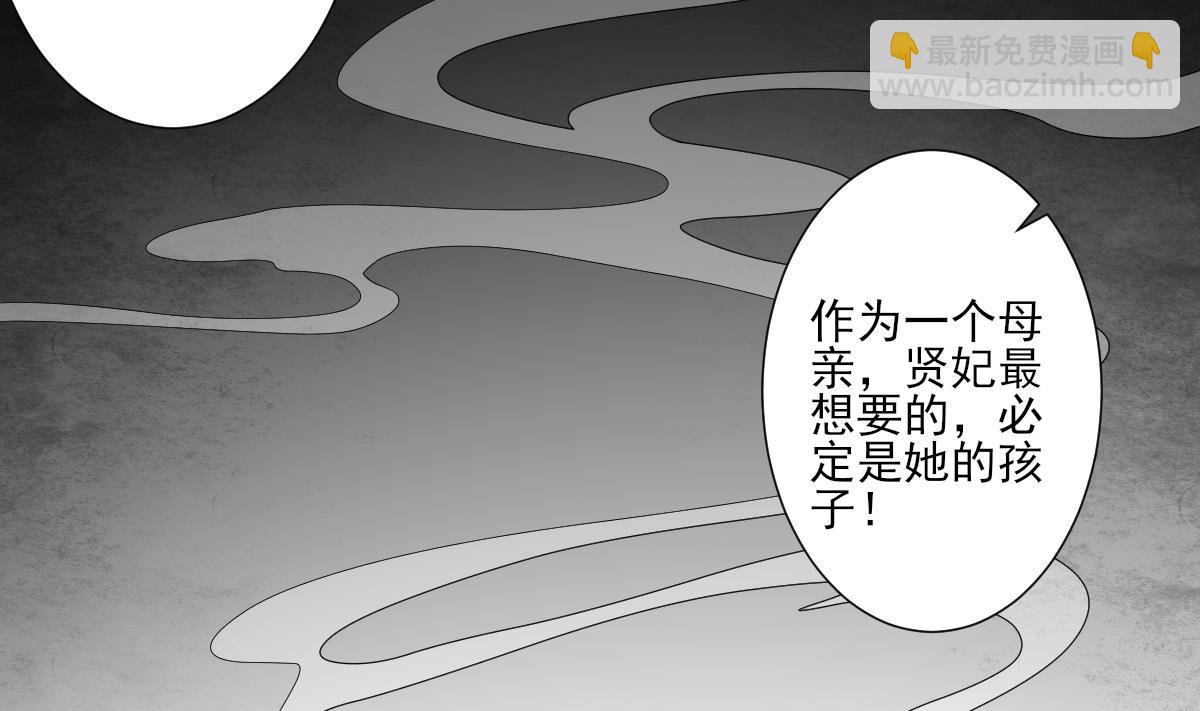 🍛倾城之上 第109话 贤妃真正想要的东西 第14页