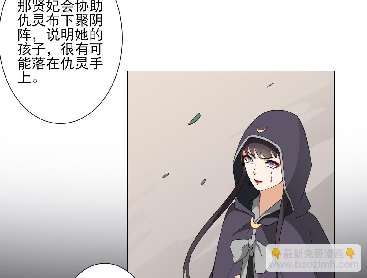 🍛倾城之上 第109话 贤妃真正想要的东西 第17页