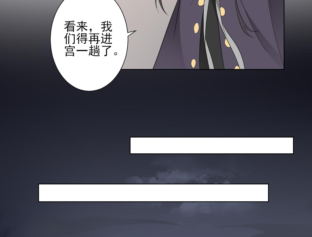 🍛倾城之上 第109话 贤妃真正想要的东西 第18页