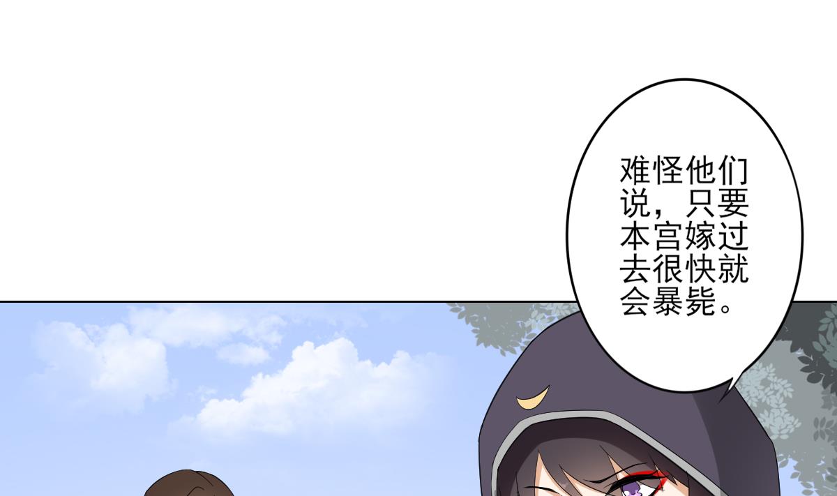 🍛倾城之上 第109话 贤妃真正想要的东西 第2页