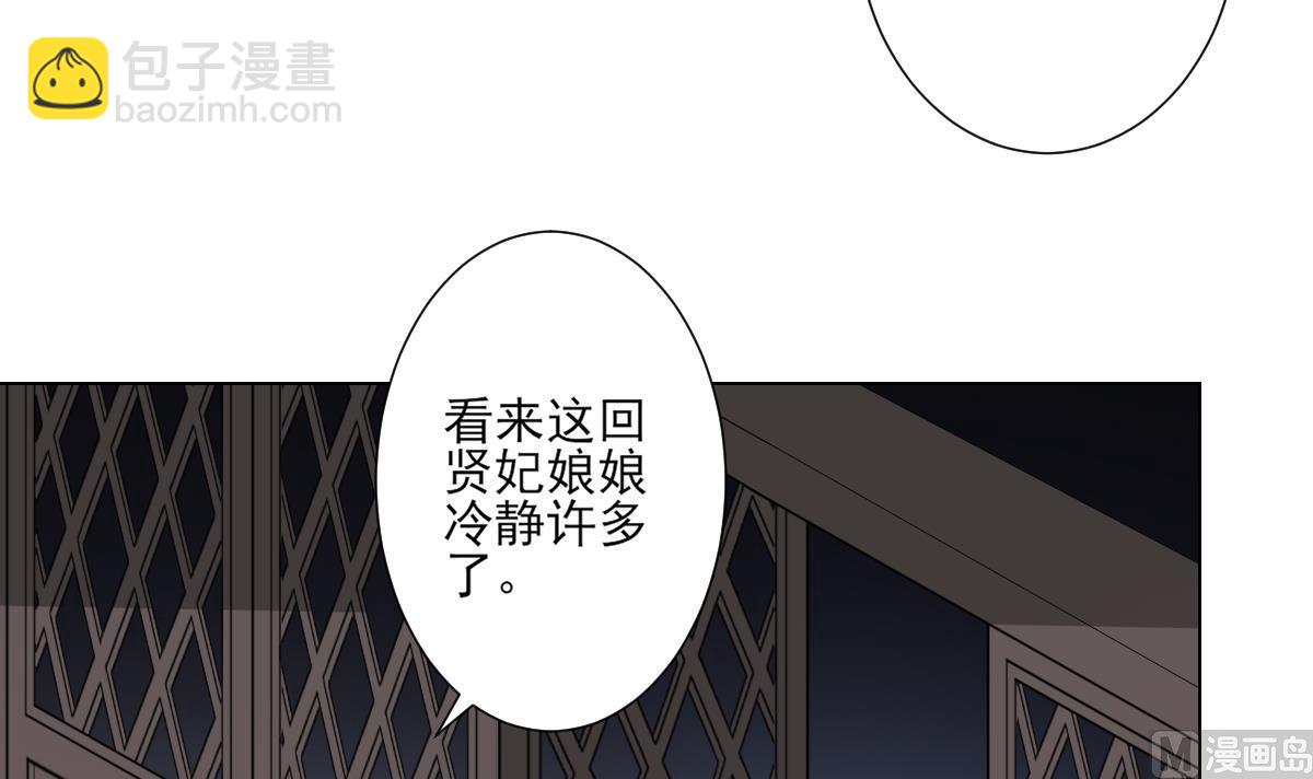 🍛倾城之上 第109话 贤妃真正想要的东西 第22页