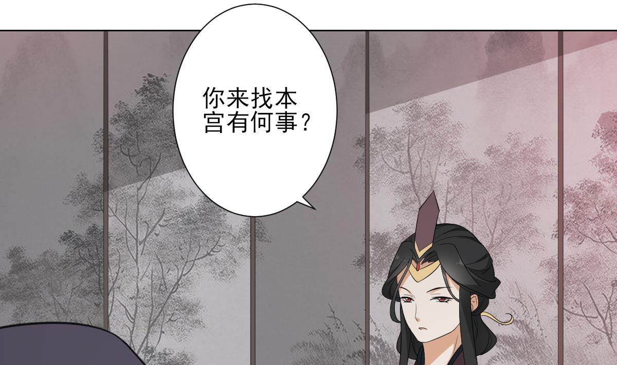 🍛倾城之上 第109话 贤妃真正想要的东西 第24页
