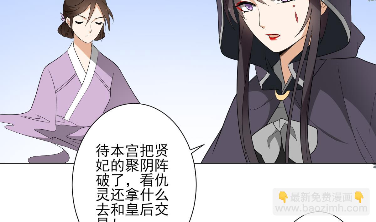 🍛倾城之上 第109话 贤妃真正想要的东西 第3页