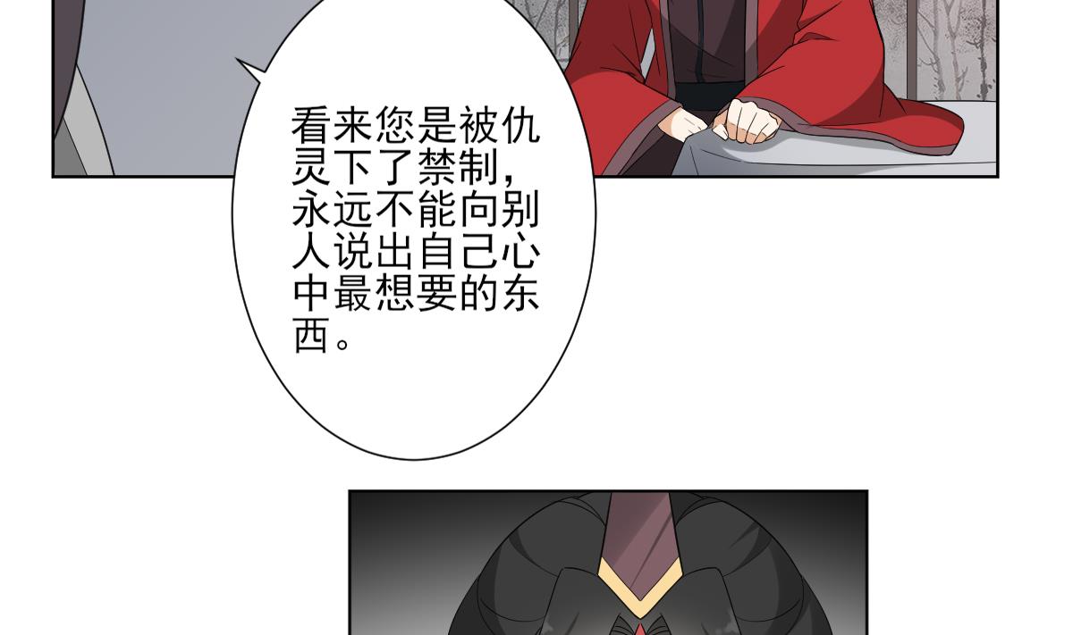 🍛倾城之上 第109话 贤妃真正想要的东西 第30页