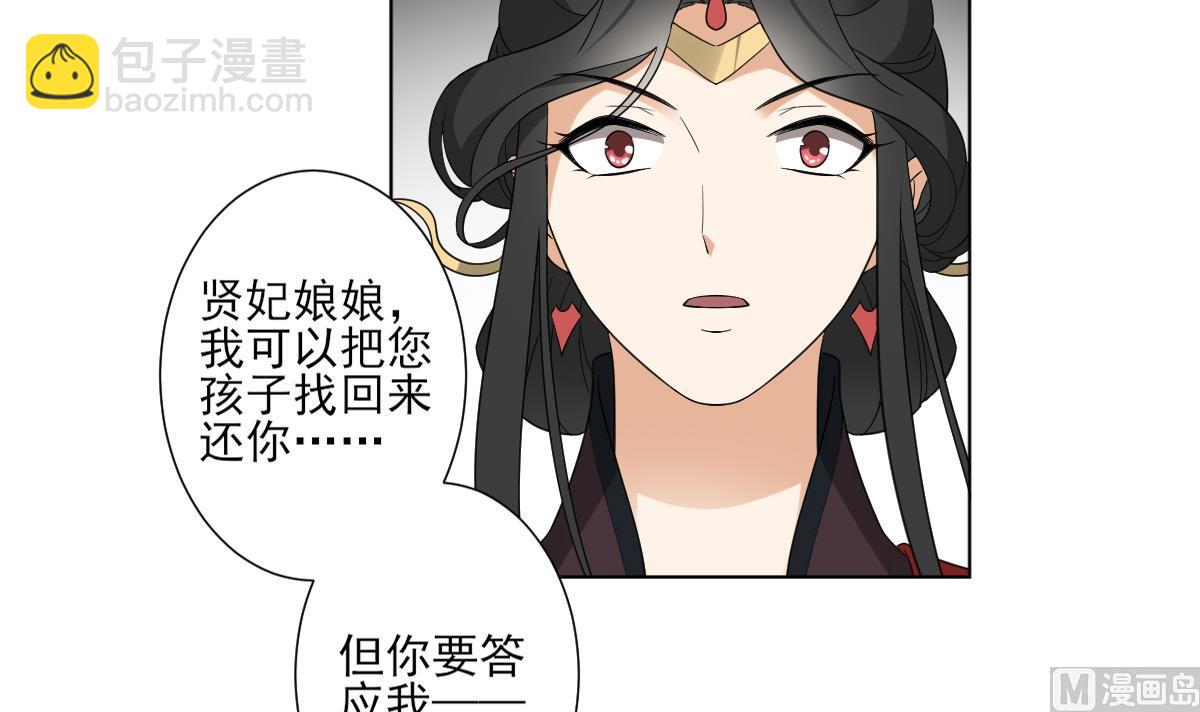 🍛倾城之上 第109话 贤妃真正想要的东西 第31页