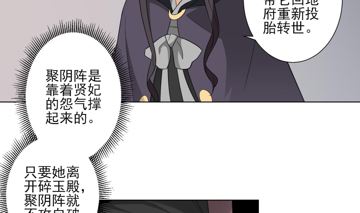 🍛倾城之上 第109话 贤妃真正想要的东西 第33页
