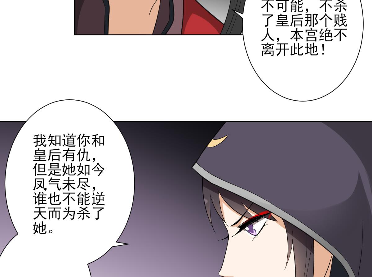 🍛倾城之上 第109话 贤妃真正想要的东西 第35页