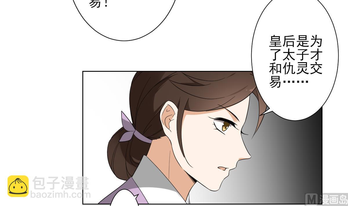 🍛倾城之上 第109话 贤妃真正想要的东西 第4页