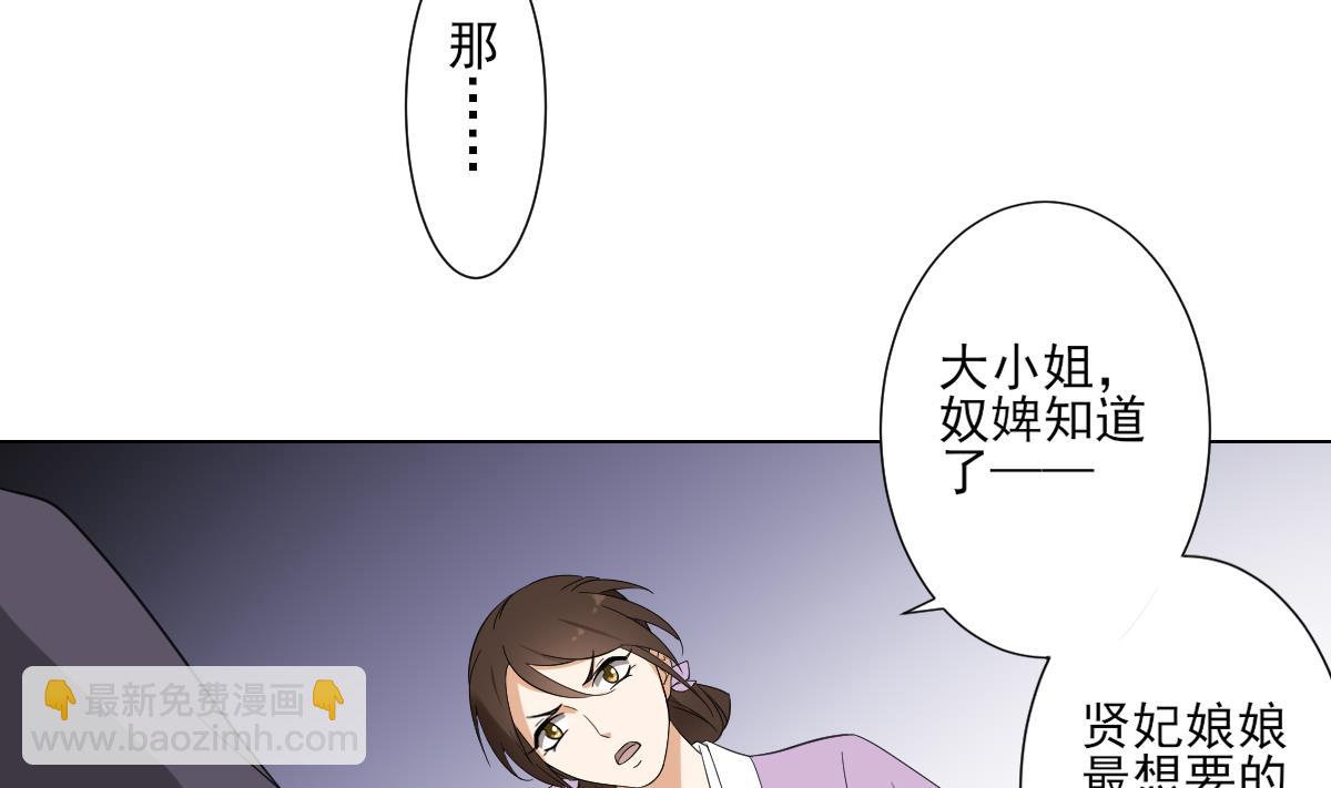 🍛倾城之上 第109话 贤妃真正想要的东西 第5页