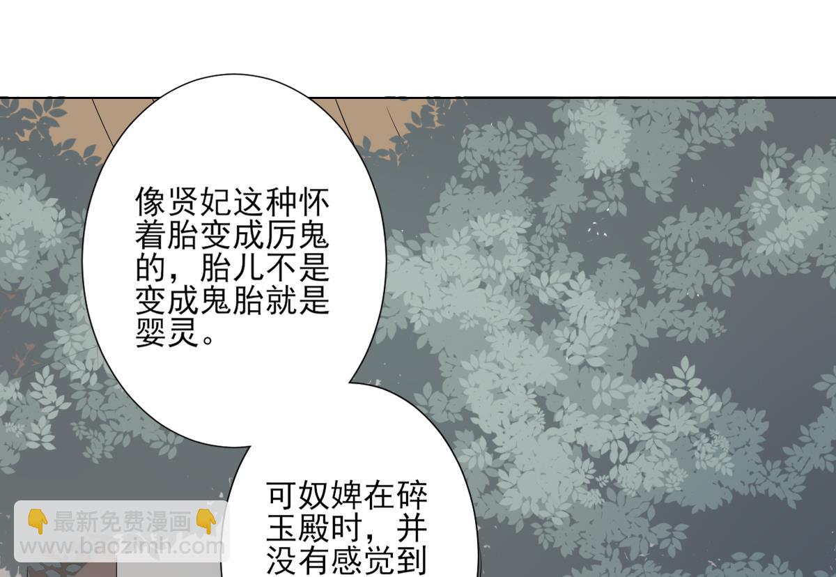 🍛倾城之上 第109话 贤妃真正想要的东西 第8页