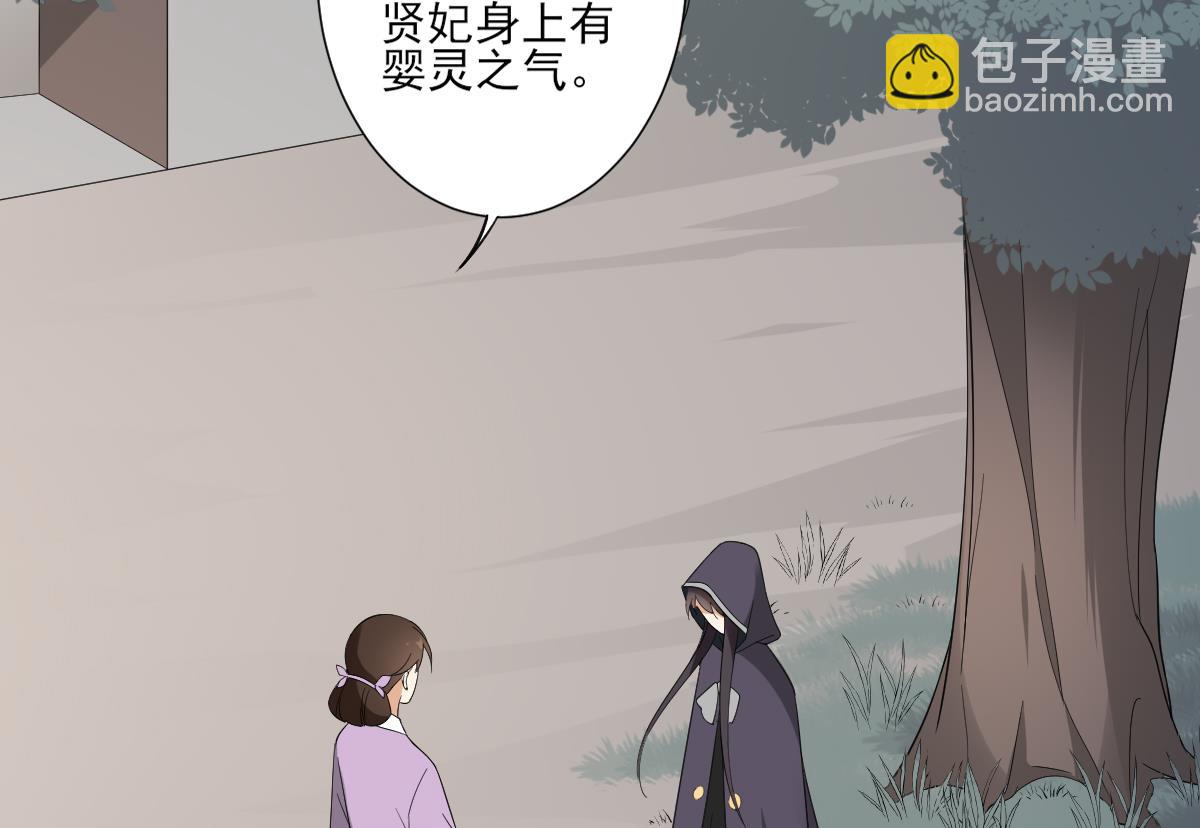 🍛倾城之上 第109话 贤妃真正想要的东西 第9页