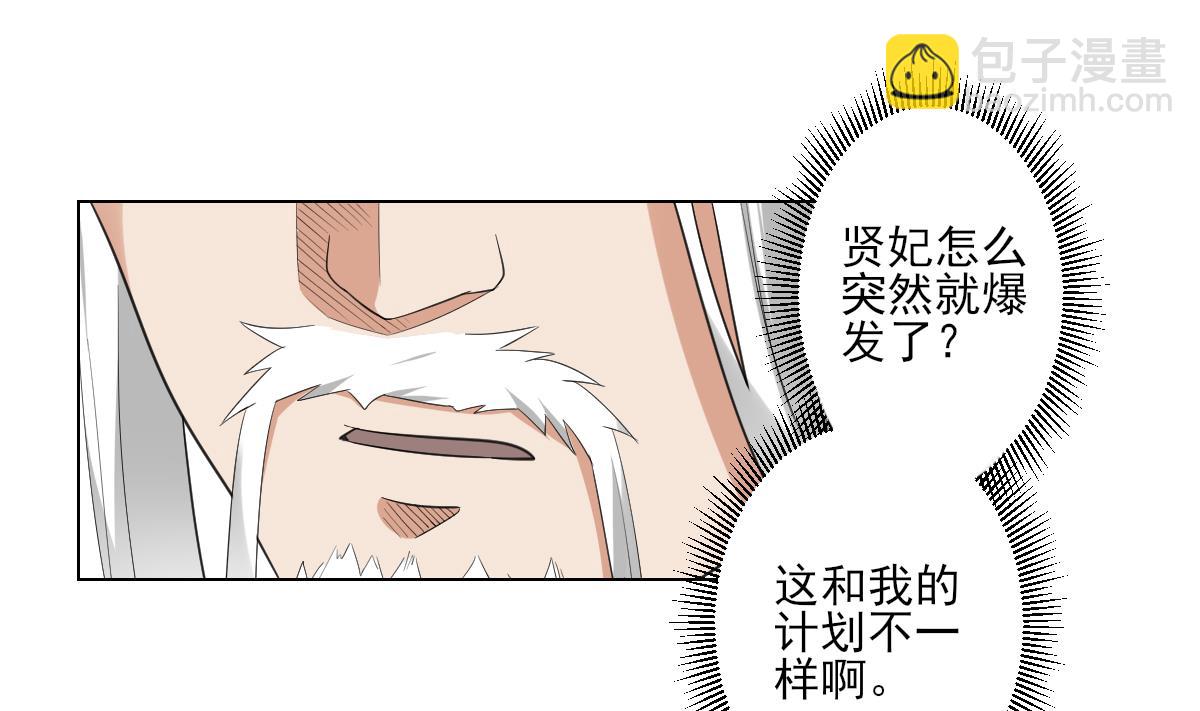 🍛倾城之上 第111话 贤妃狂化 第12页